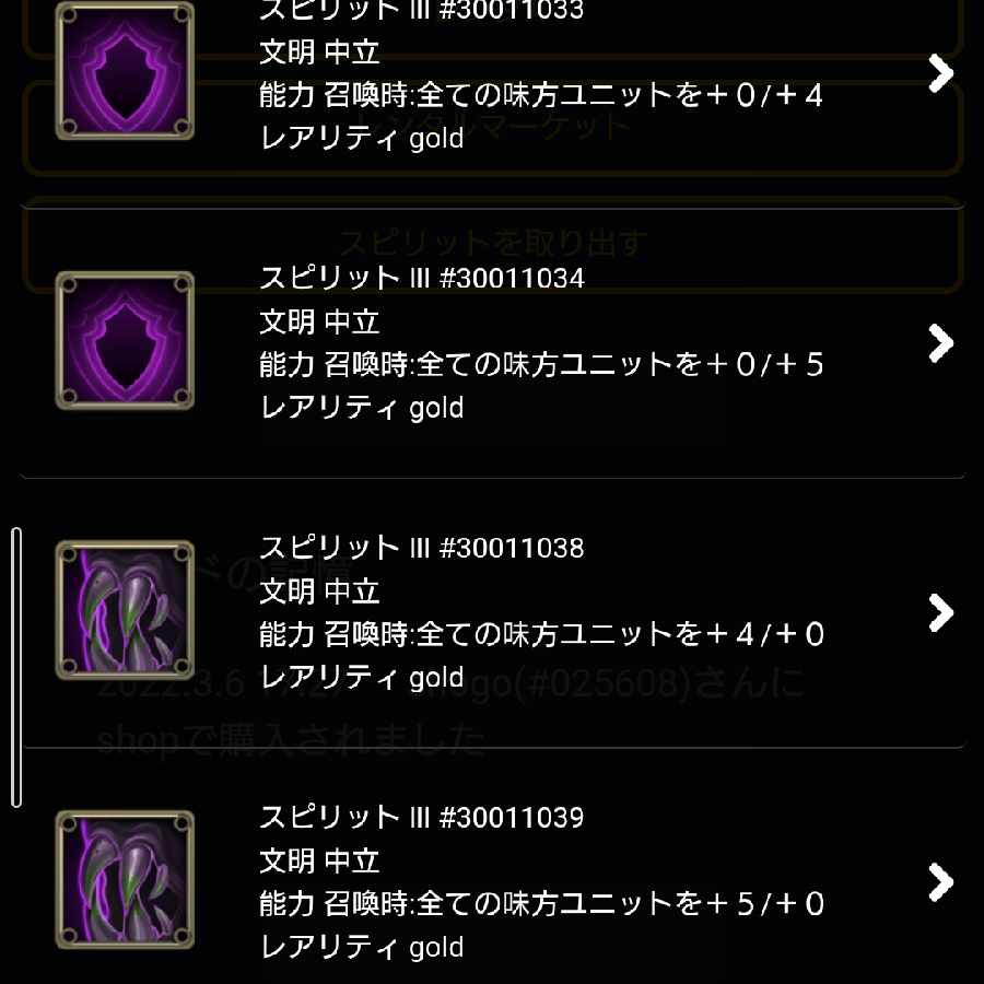 ヴェルザンディから取り出せるスピリット