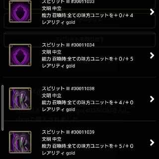 ヴェルザンディから取り出せるスピリット