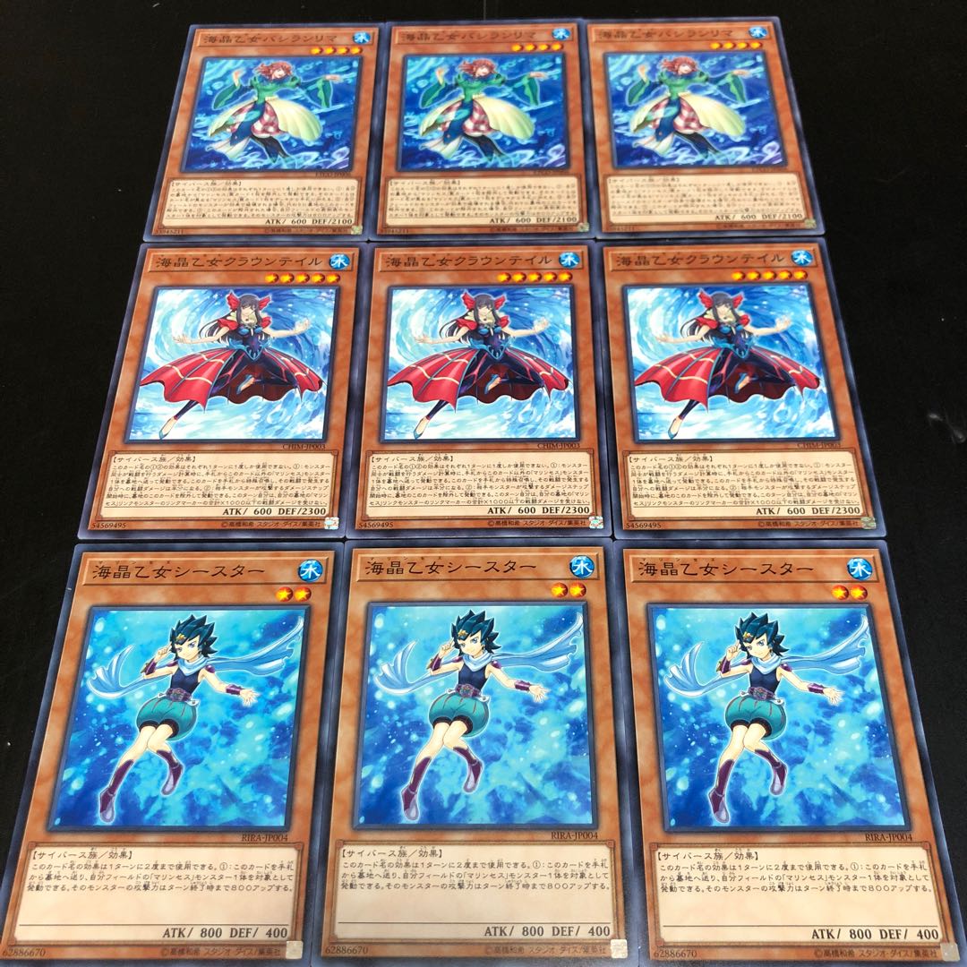 0346 遊戯王 海晶乙女バシランリマ 海晶乙女クラウンテイル 海晶乙女シースター 即購入OK
