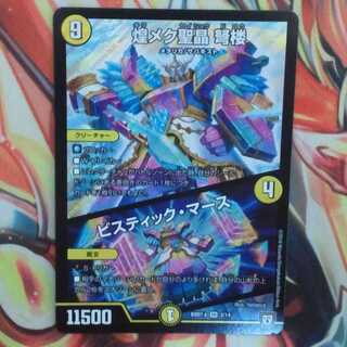 煌メク聖晶 弩楼/ビスティック・マーズ