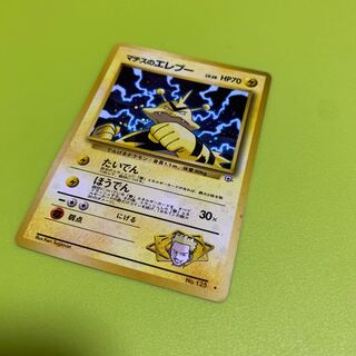 Matisse Electabuzz