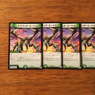 デスマッチ・ビートル