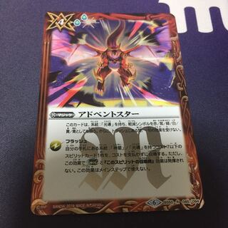 アドベントスター 1枚