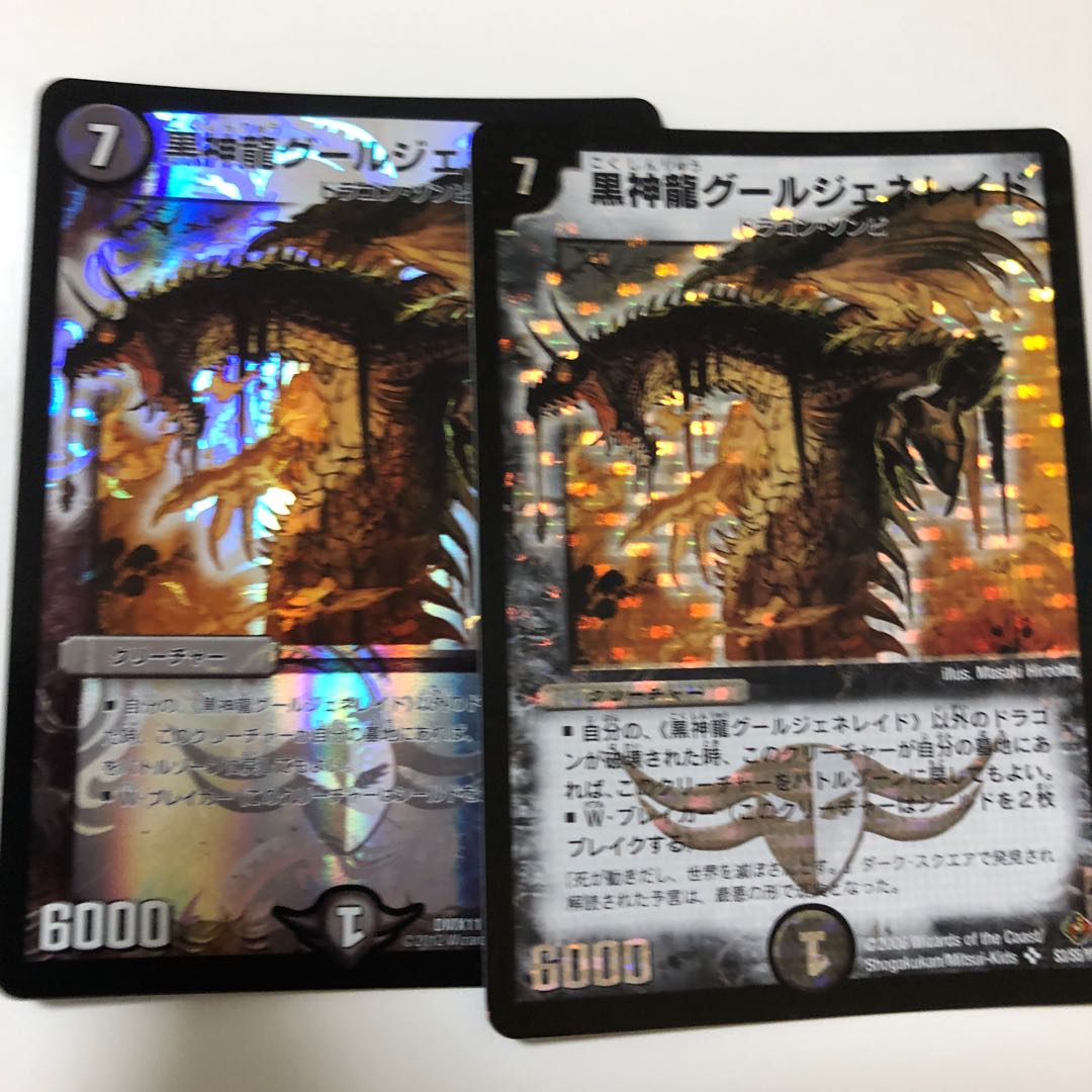 グールジェネレイド　2枚