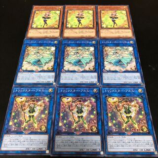 0354 遊戯王　トリックスター・ヒヨス　トリックスター・ディーヴァリディス　トリックスター・ブルム　即購入OK