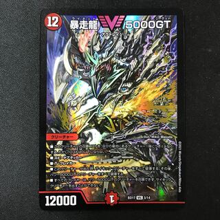 暴走龍 5000GT VIC 3/14