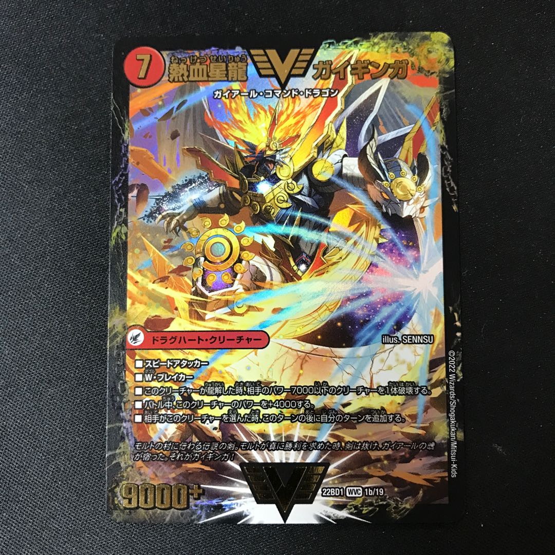 Ginga Greatsword Gaihart｜Hot Blood Star Dragon Gaiginga