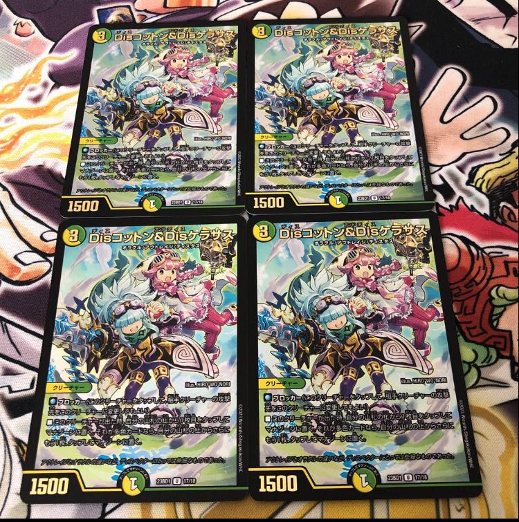 disコットン&disケラサス