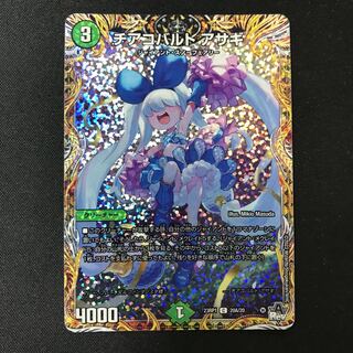 Thiacobalt Asagi (Secret Rare Spec.) C-foil 20A/20