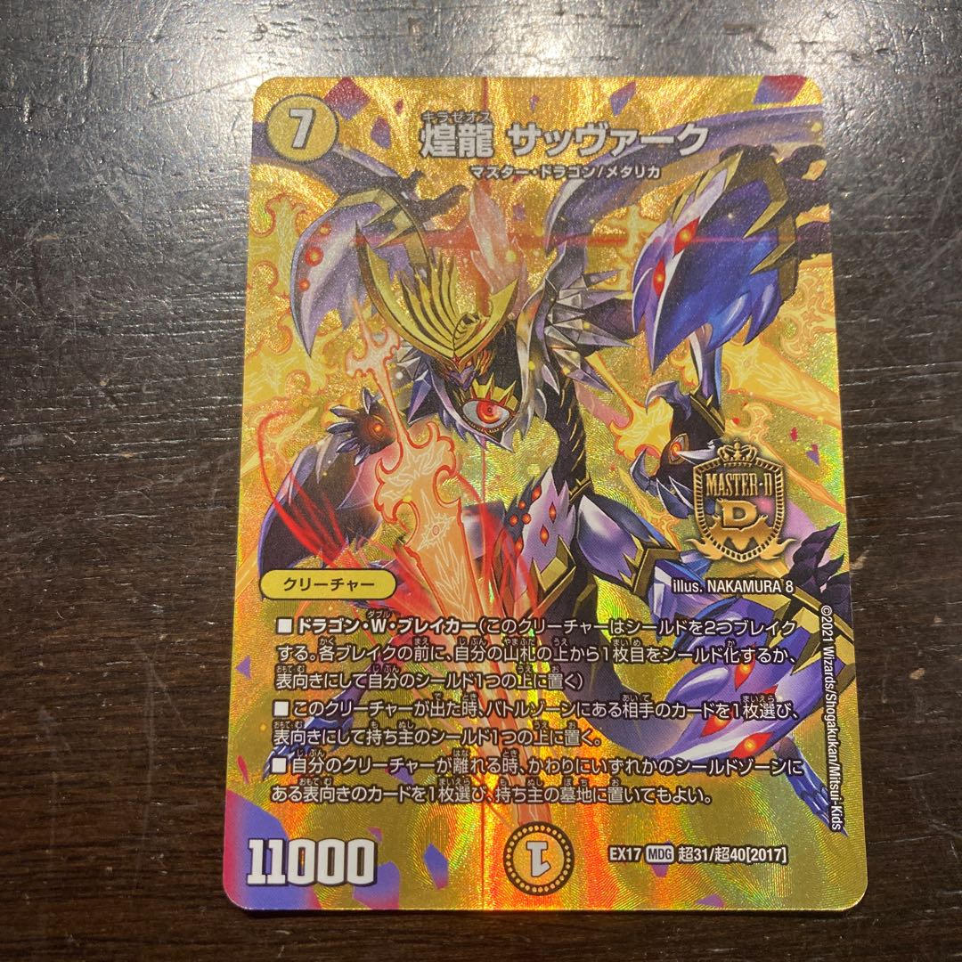 Kouryu Sabbagh MDG Psychic31/Psychic40 [2017].