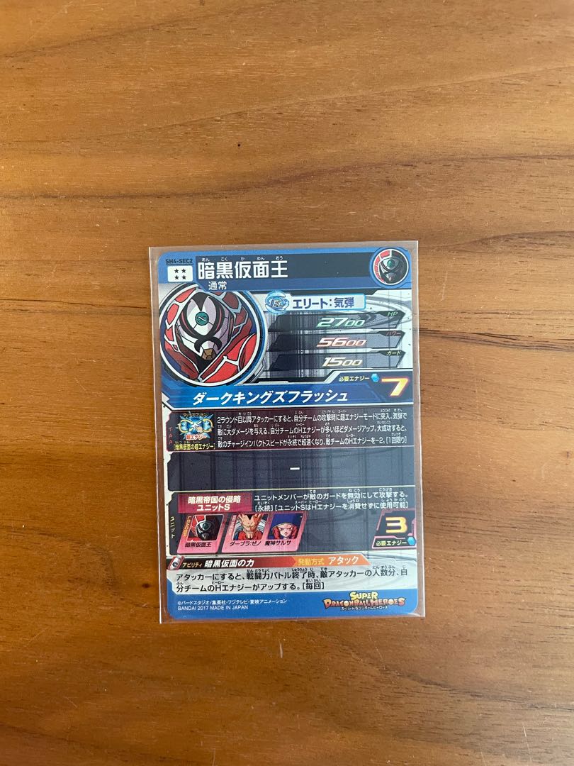 Dragon Ball Heroes Darkness Masked King