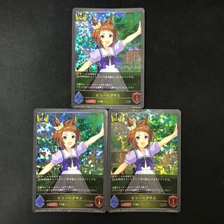 ビコーペガサス　BR  プレミアム