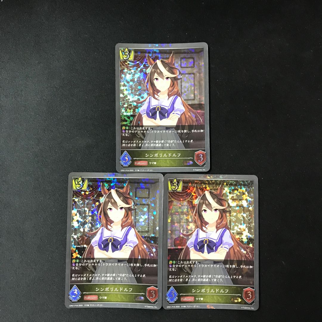 シンボリルドルフ　BR  プレミアム