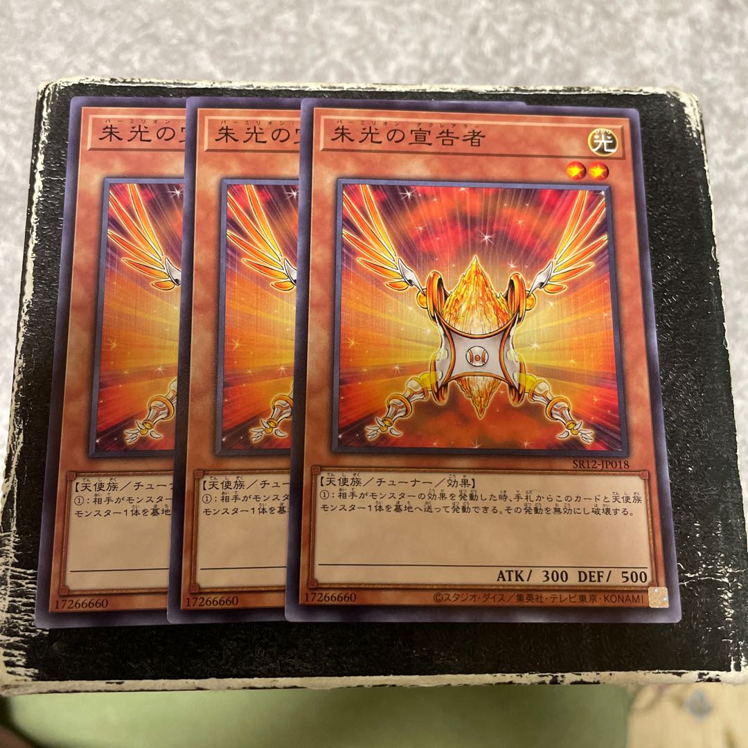 朱光の宣告者 ノーマル3枚