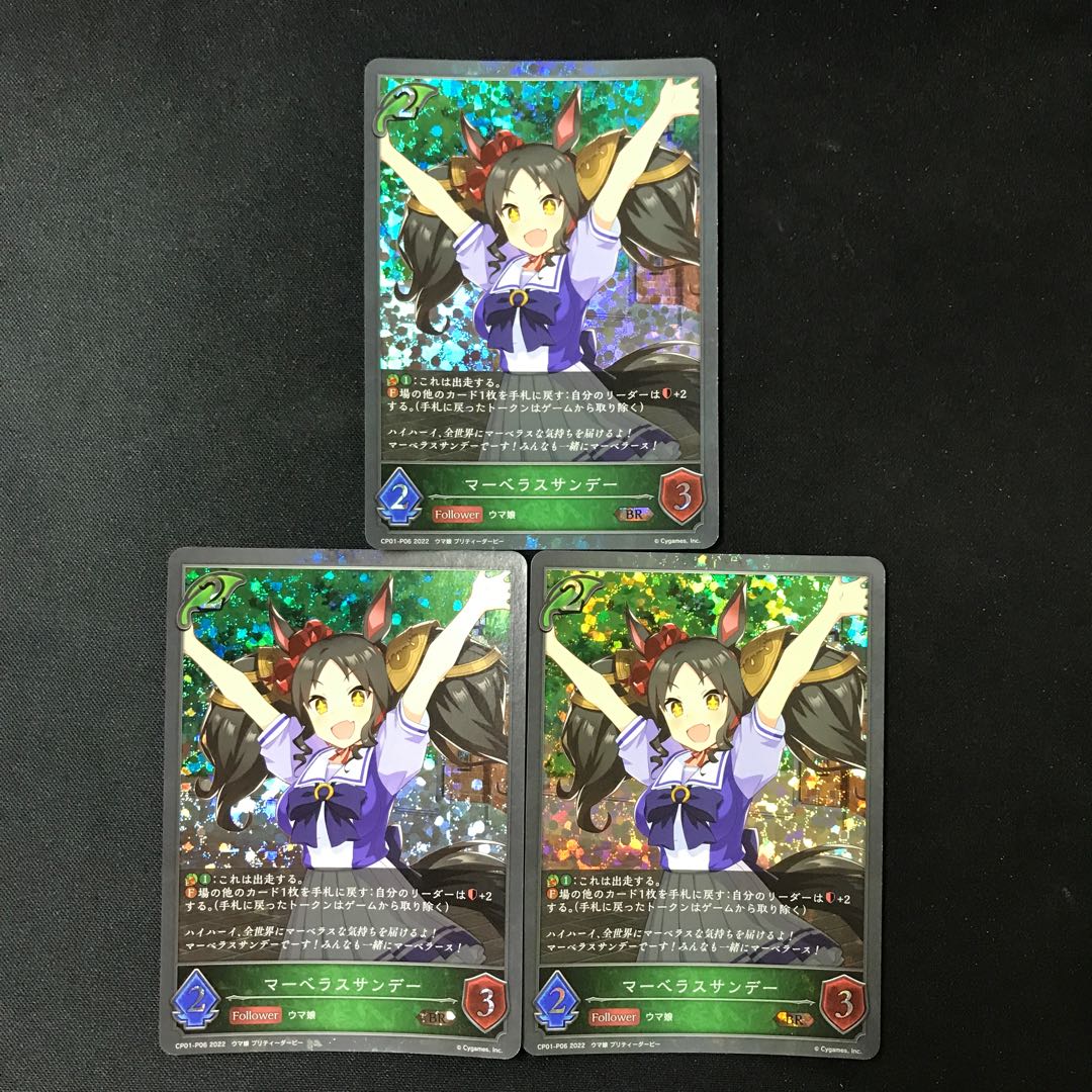 マーベラスサンデー　BR  プレミアム