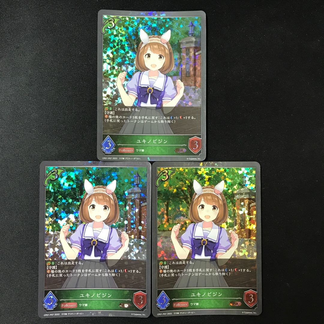 ユキノビジン　BR  プレミアム