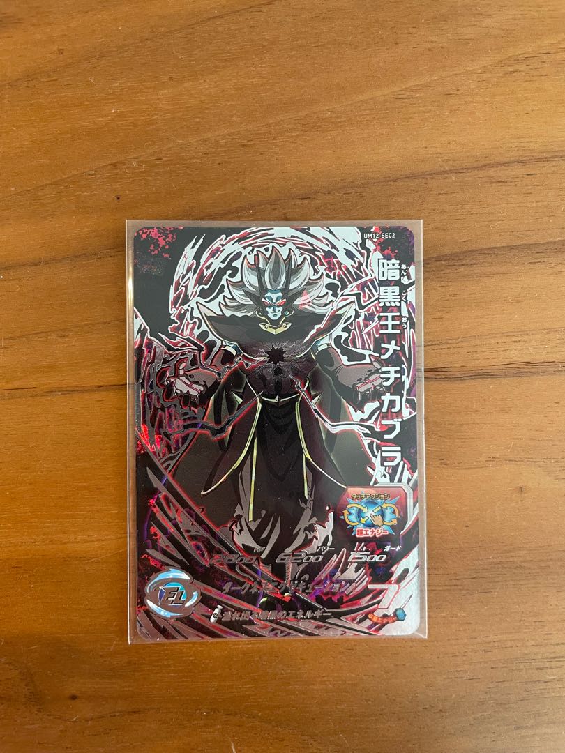 ドラゴンボール - 【ヒーローズ】時の界王神➕暗黒王メチカブラ ドラゴンボールヒーローズ暗黒王メチカブラの通販 1990062167