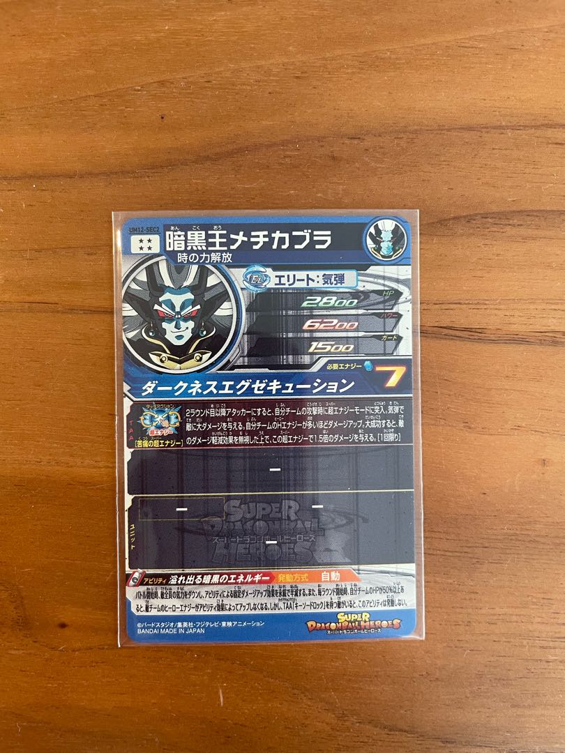 Dragon Ball Heroes Darkness King Meticabula