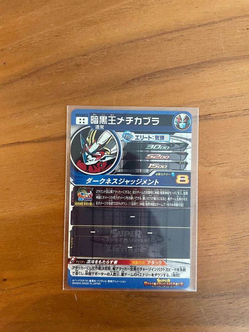 Dragon Ball Heroes Darkness King Meticabula