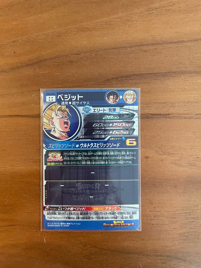 Dragon Ball Heroes Vegito