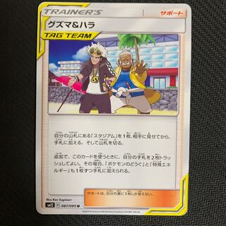 ポケモンカード　グズマ&ハラ
