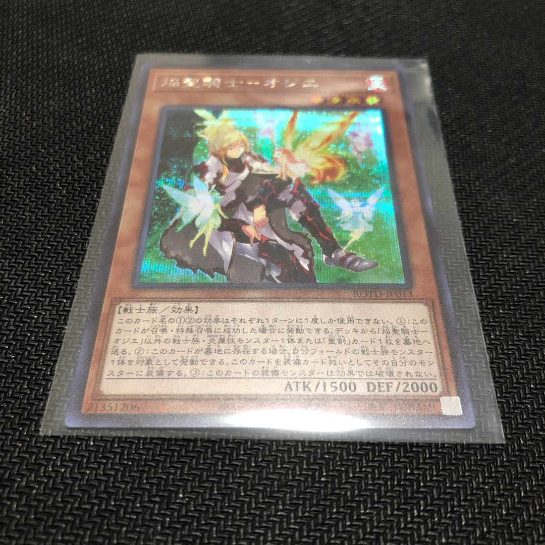 焔聖騎士ーオジエ シークレットレア