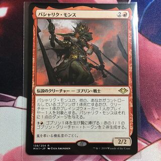 MH1 138/254 R パシャリク・モンス