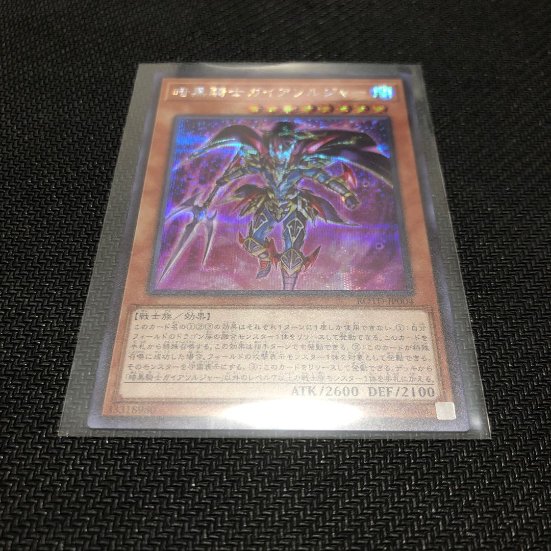 暗黒騎士ガイアソルジャー シークレットレア