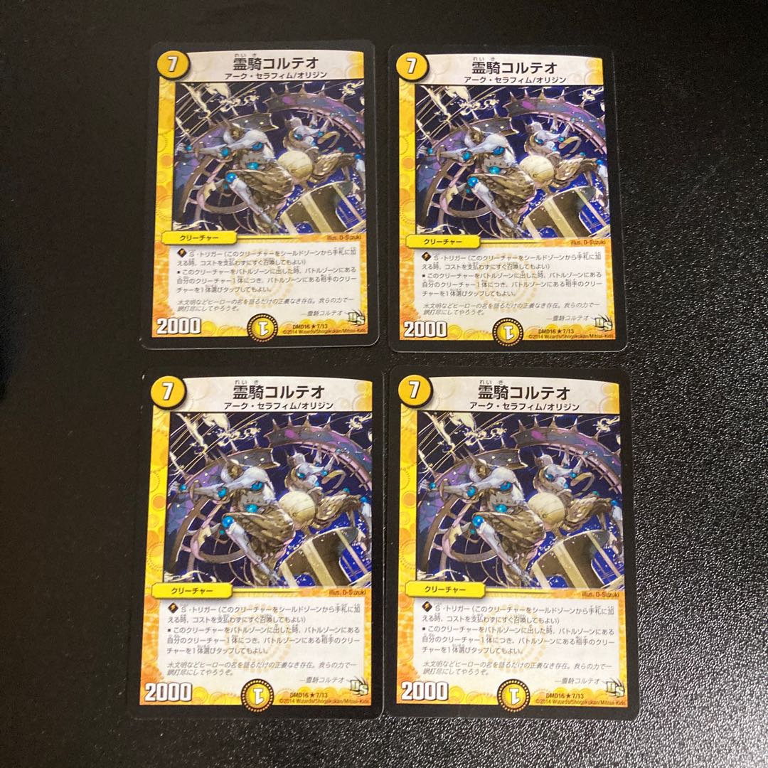 DM 霊騎コルテオ(7/13) レア 4枚セット4