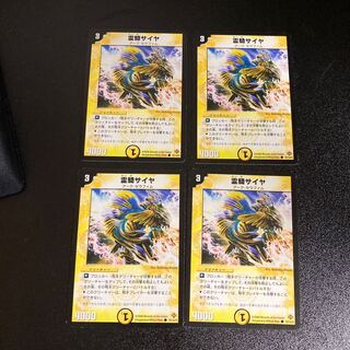 DM 霊騎サイヤ コモン 4枚セット5