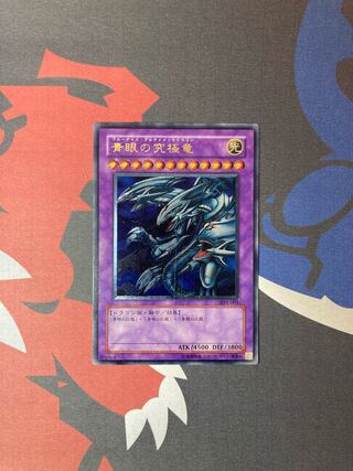 Blue-Eyes Ultimate Dragon Ultimate Rare 001