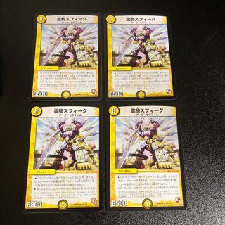 DM 霊騎スフィーク レア 4枚セット2