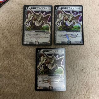 初期 黒神龍ブライゼナーガ 3枚セット