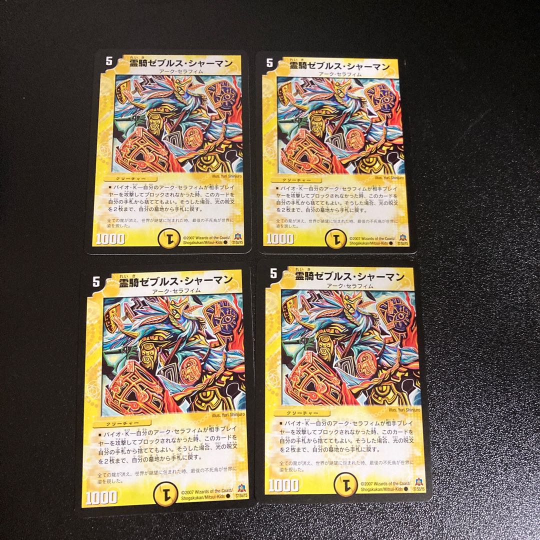 DM 霊騎ゼブルス・シャーマン コモン 4枚セット4