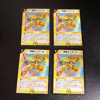 DM 霊騎デュマール コモン 4枚セット5
