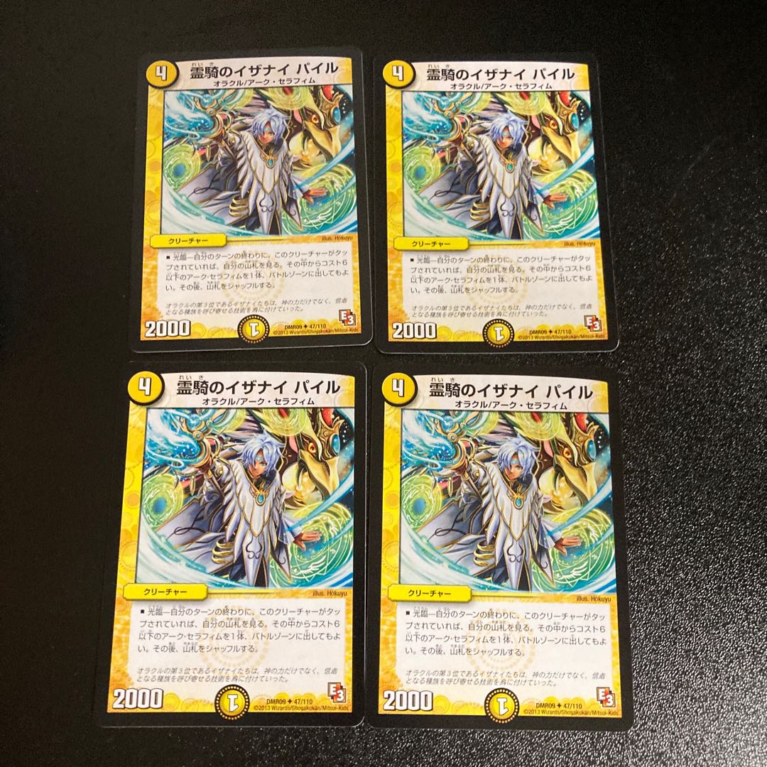 DM 霊騎のイザナイパイル アンコモン 4枚セット3