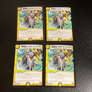 DM 霊騎のイザナイパイル アンコモン 4枚セット3