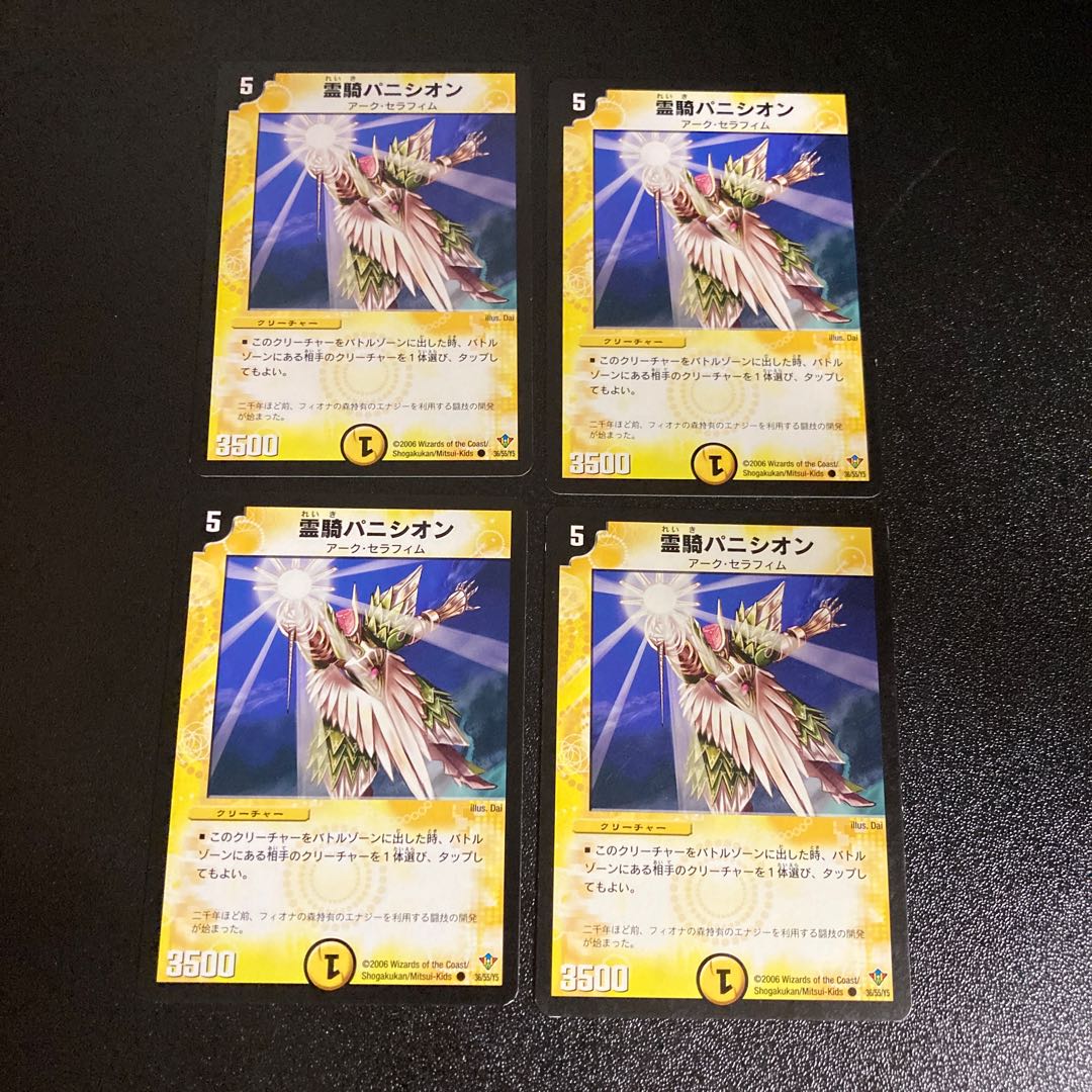 DM 霊騎パニシオン コモン 4枚セット5