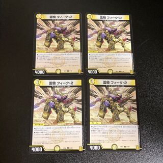 DM 霊騎フィーク-2 アンコモン 4枚セット5