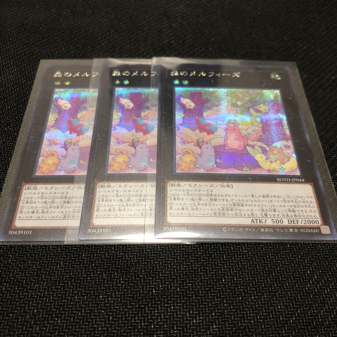 森のメルフィーズ シークレットレア