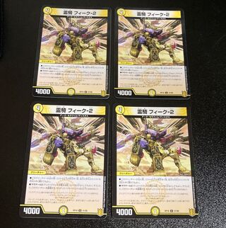 DM 霊騎フィーク-2(フォイル) アンコモン 4枚セット1