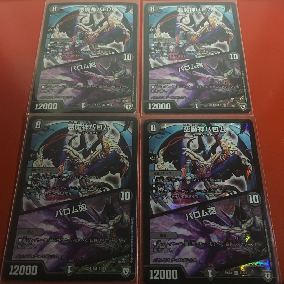 バロム 4枚セット