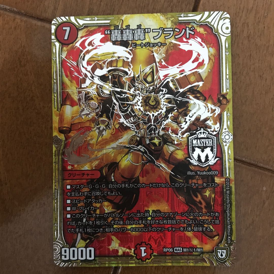 "轟轟轟"ブランド