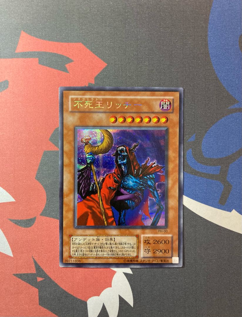 不死王リッチー PH-00 シークレット