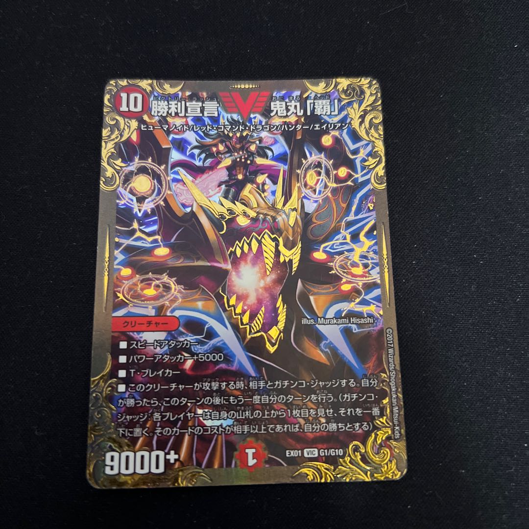 Declaration of Victory Onimaru "Ha"