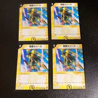 DM 霊騎ラハース コモン 4枚セット4