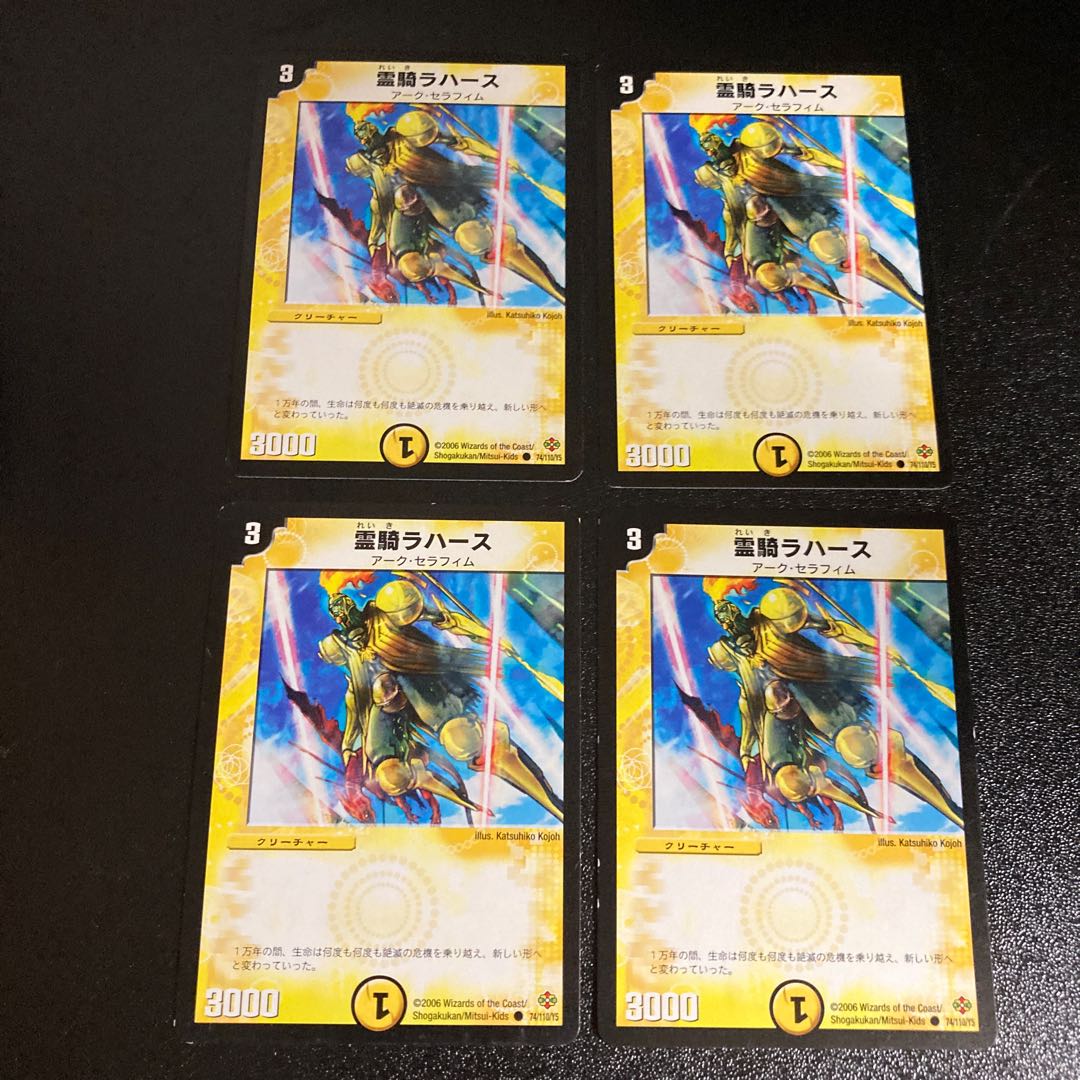 DM 霊騎ラハース コモン 4枚セット5