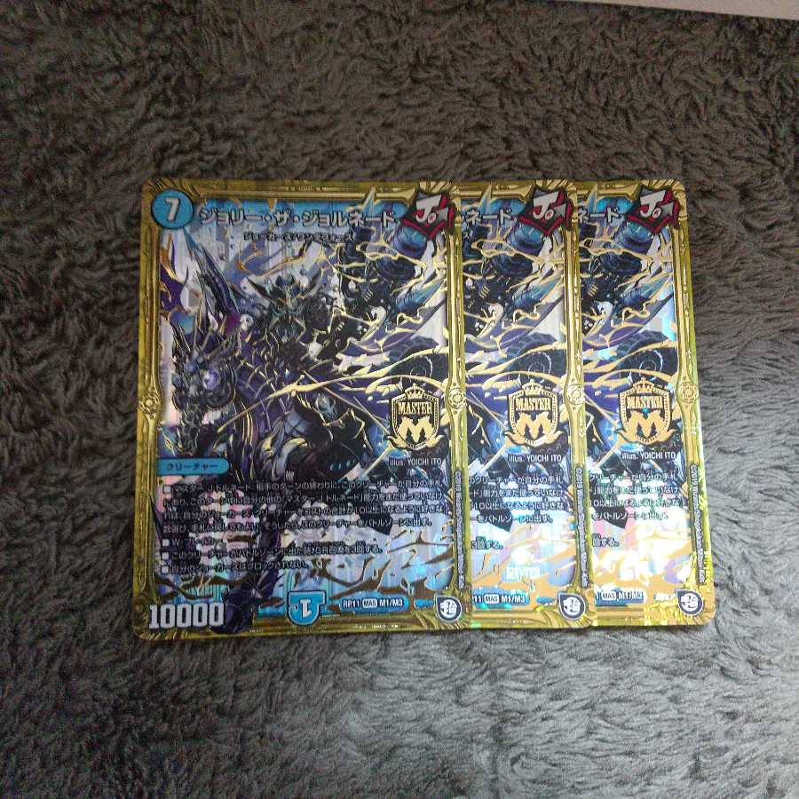 ジョリーザジョルネード