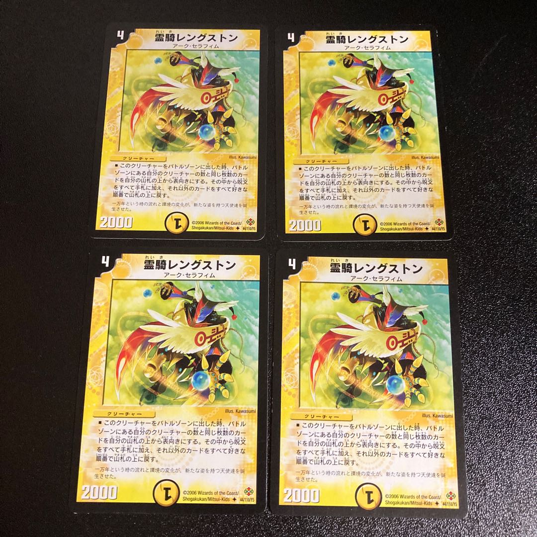 DM Reiki Lengston, Uncommon, set of 4, set of 2