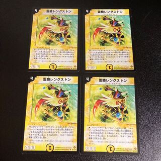 DM Reiki Lengston, Uncommon, set of 4, set of 2